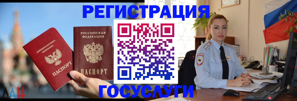 миграционный учет в Дрезне